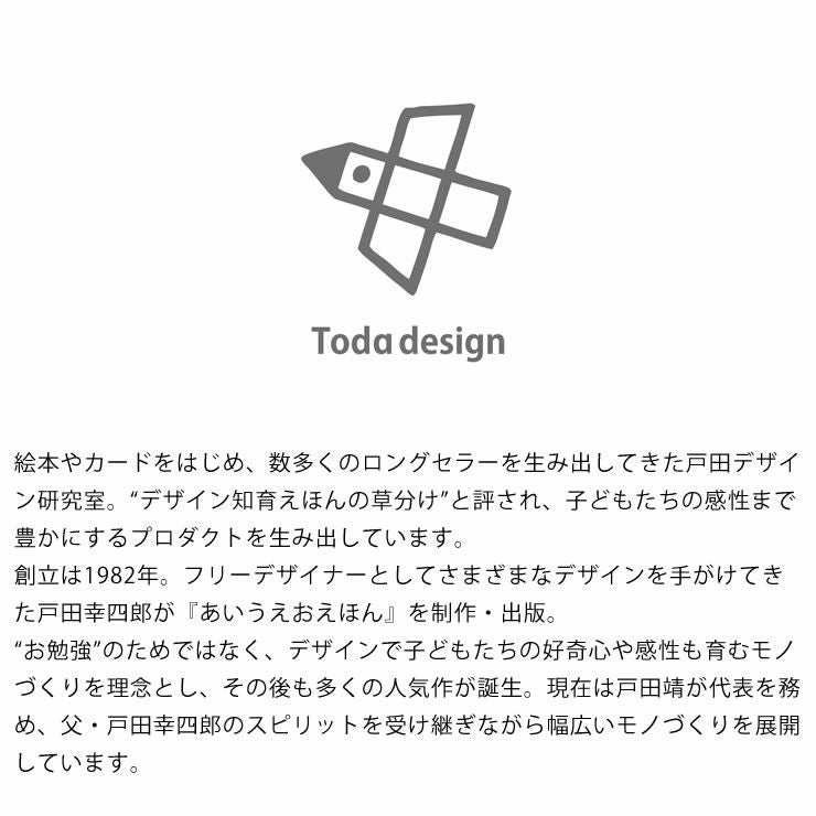 戸田デザイン研究室のにっぽん地図絵本