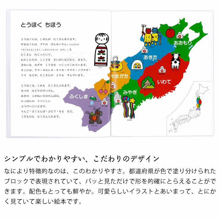 戸田デザイン研究室 にっぽん地図絵本知育 ベビーグッズ・おもちゃ