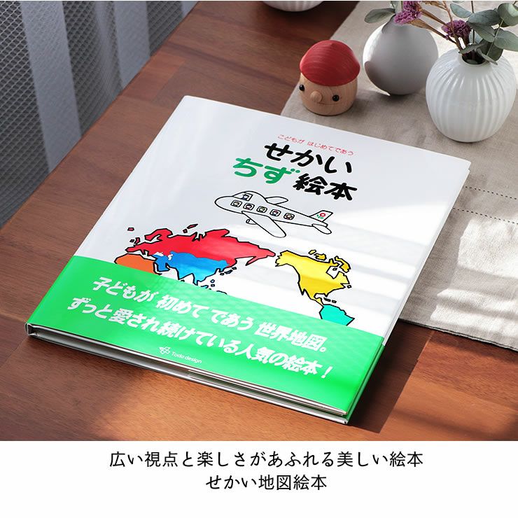 戸田デザイン研究室 せかい地図絵本知育絵 ベビーグッズ・おもちゃ