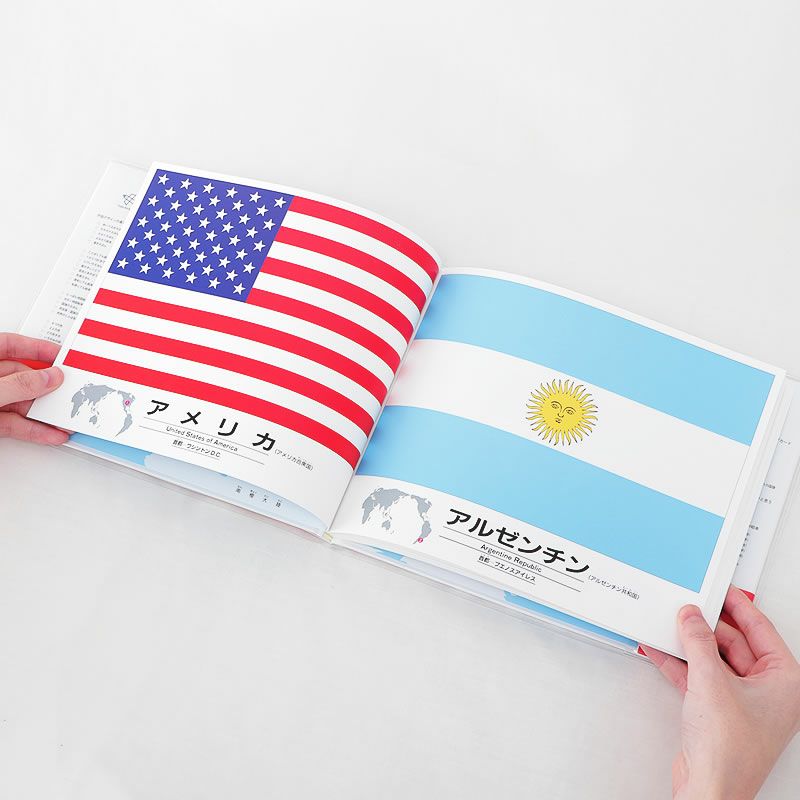 大胆で贅沢なレイアウトの国旗のえほん