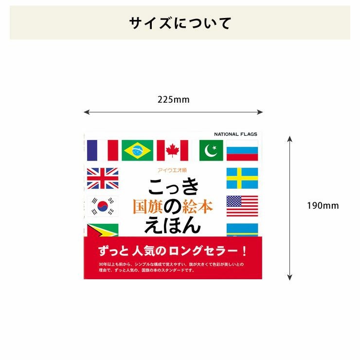 【まとめてお得】国旗図鑑　じてん　こっきのえほん　本　学習本　知育　まとめ キッズ・えほんシリーズ『世界がわかる こっきのえほん 三訂版
