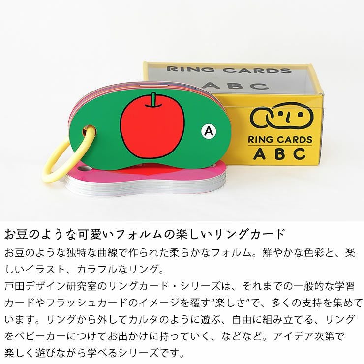 お豆のような可愛いフォルムの楽しいリングカード・ＡＢＣ