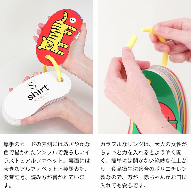 シンプルで愛らしいイラストや赤ちゃんがお口に入れても安心のリングカード・ＡＢＣ