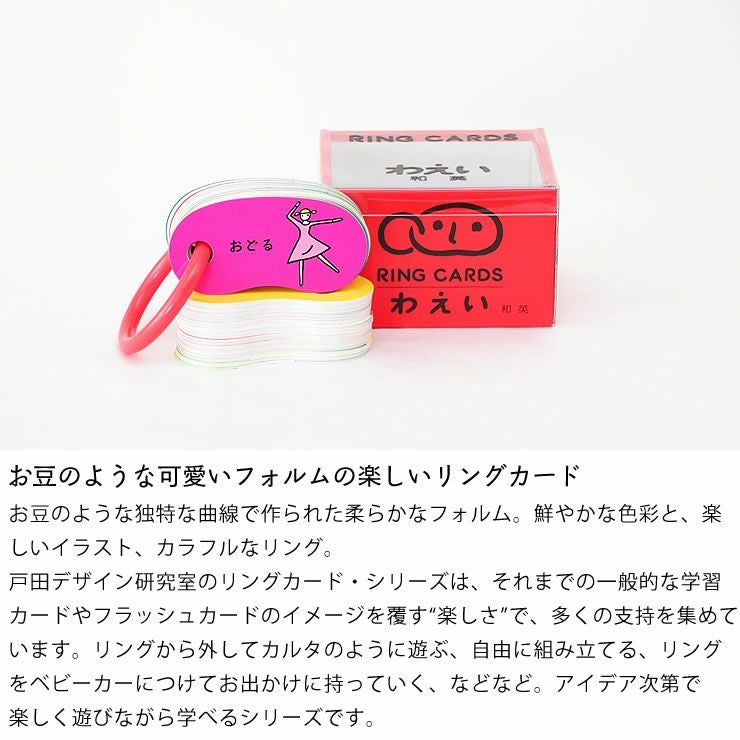 お豆のような可愛いフォルムの楽しいリングカード・わえい