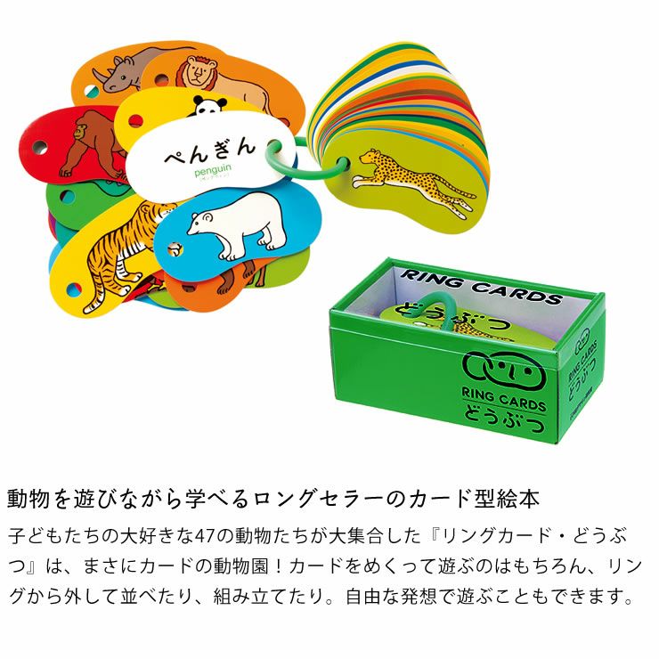 戸田デザイン研究室 RING CARDS リングカード 4種セット 知育カード 戸田デザイン研究室 リングカード(知育 カード あいうえお ABC わえい
