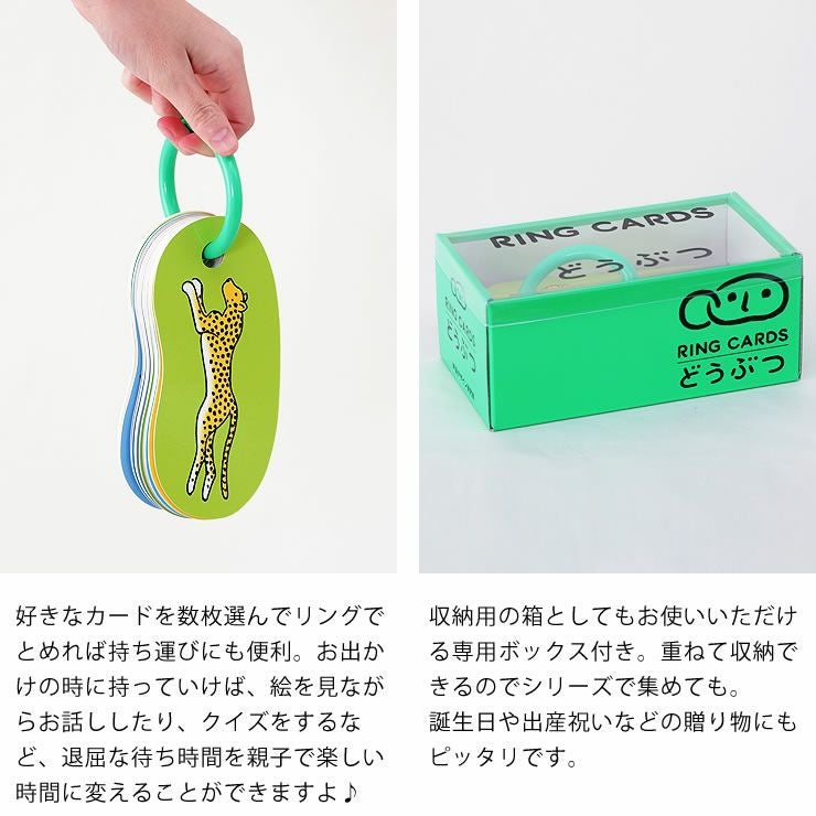 お出かけの際の待ち時間が楽しくなる、収納用の箱付きのリングカード・どうぶつ