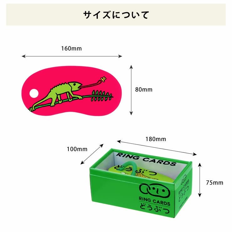 リングカード・どうぶつのサイズについて