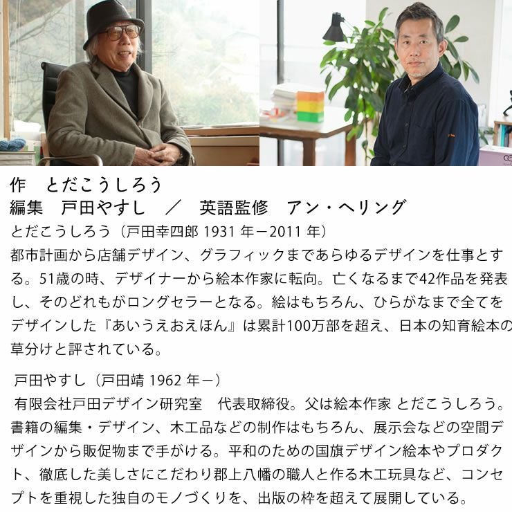作　とだこうしろう編集　戸田やすし　英語監修　アン・ヘリング