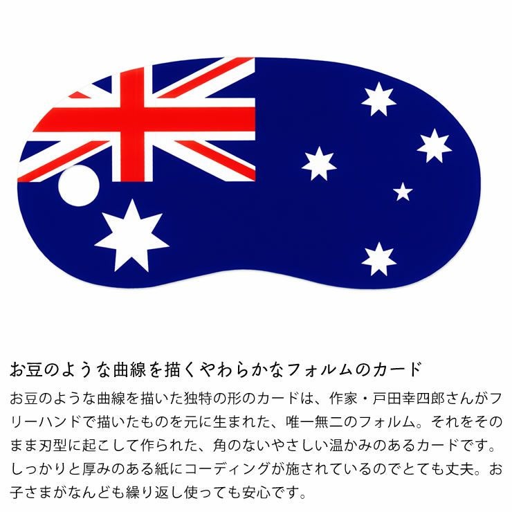 豆のような曲線を描くやわらかなフォルムのリングカード・国旗