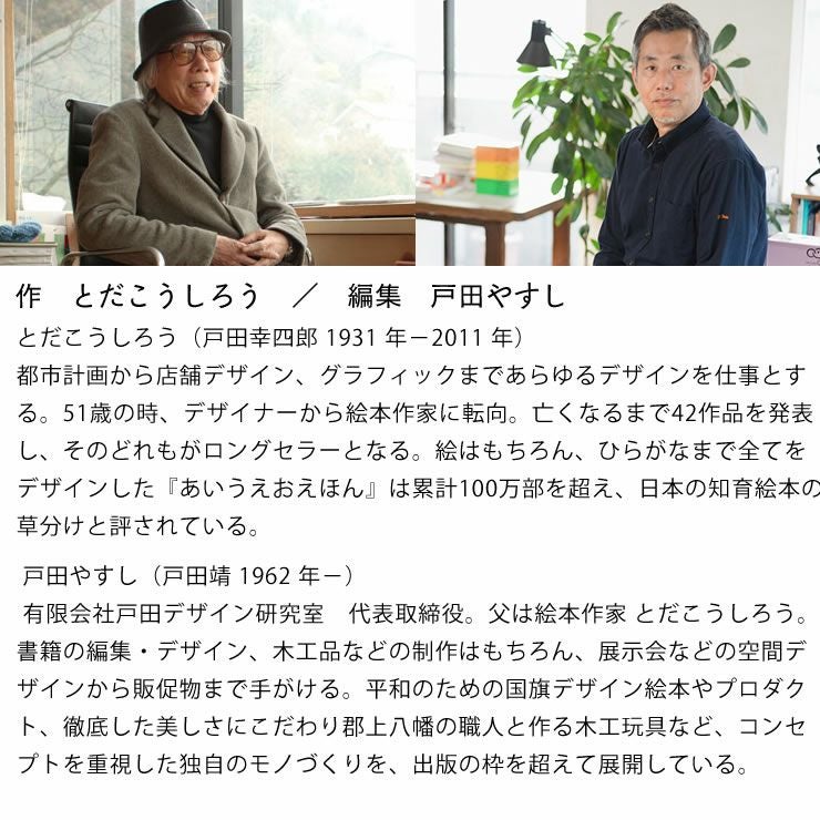 作　とだこうしろう　／　編集　戸田やすし