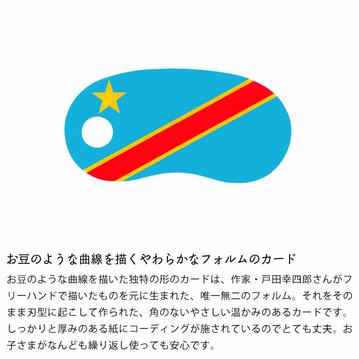 豆のような曲線を描くやわらかなフォルムのリングカード・せかいじゅうの国旗