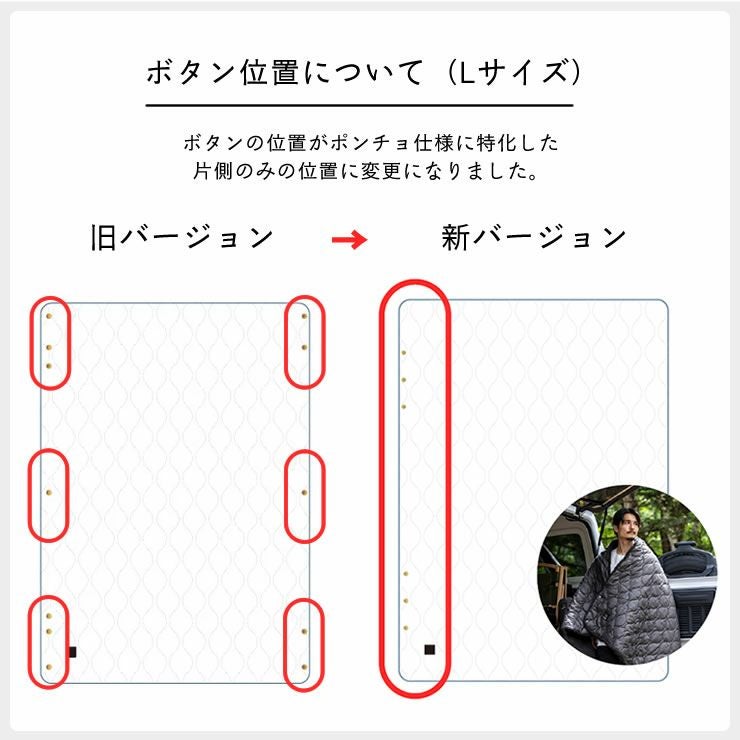 魔法瓶ブランケットLサイズのボタンの位置について