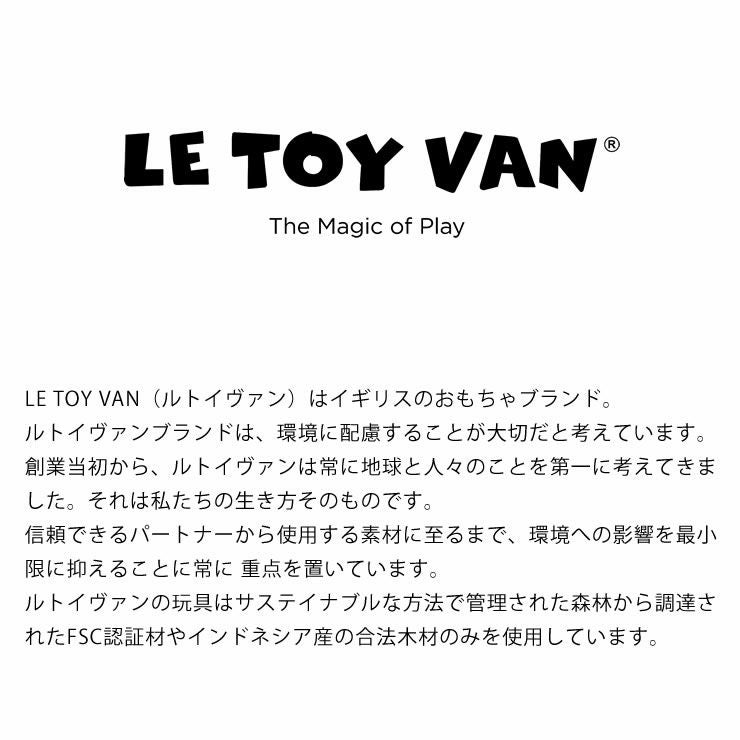 LE TOY VAN（ルトイヴァン）おか ベビーグッズ・おもちゃ｜おもちゃ