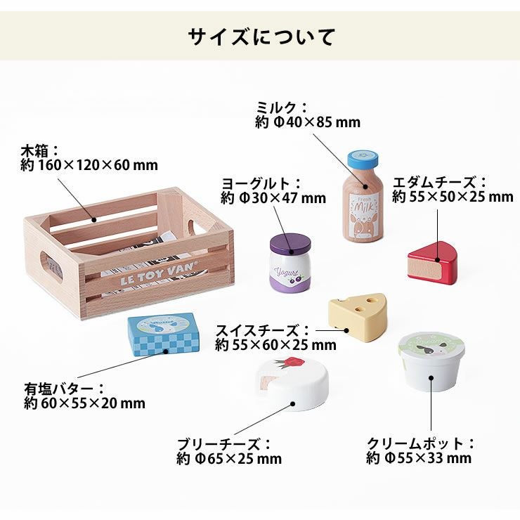LE TOY VANおかいもの　乳製品セットのサイズ