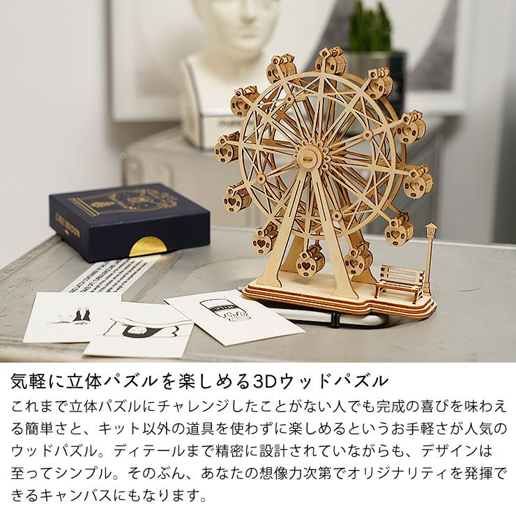 3,000円お安く!⭕️完売再製作◎Volan All-round◎10インチ つくるんです 3Dウッドパズル 観覧車 ※代引き オーナメント・置物