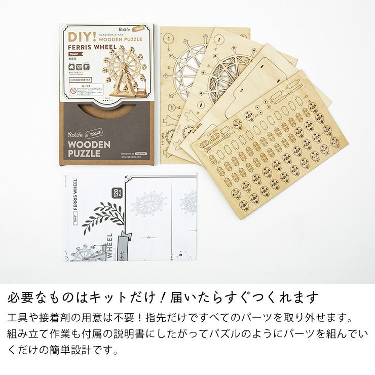 つくるんです 3Dウッドパズル 観覧車 ※代引き オーナメント・置物