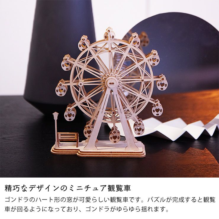 つくるんです 3Dウッドパズル 観覧車 ※代引き オーナメント・置物