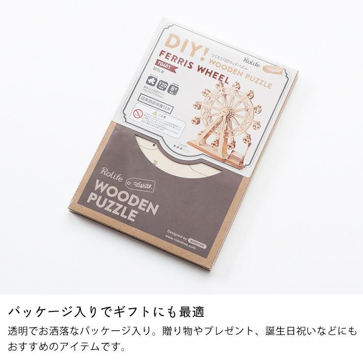 つくるんです 3Dウッドパズル 観覧車 ※代引き オーナメント・置物