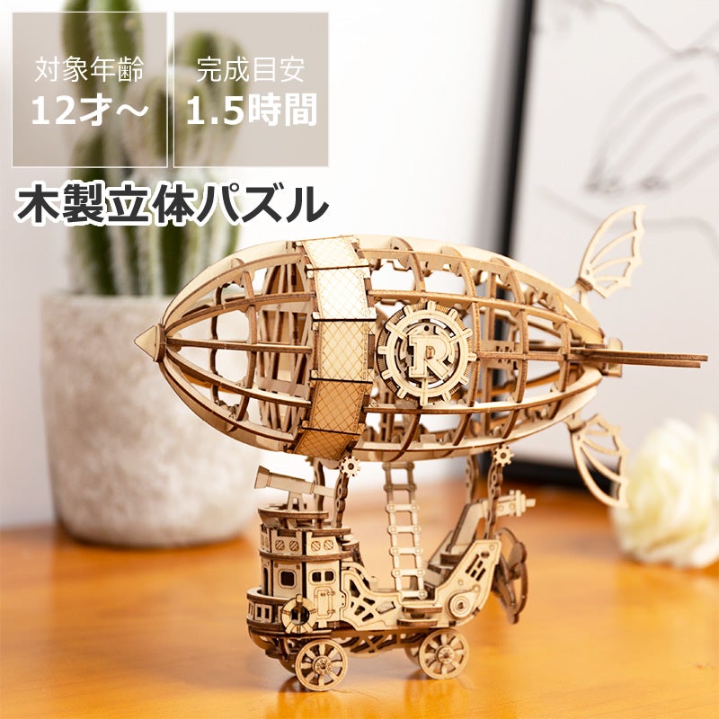 3Dウッドパズル　エアシップ