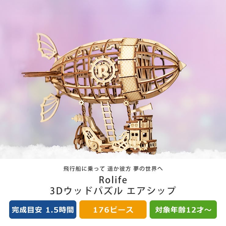 木の温かみを感じる立体木製パズルのエアシップ