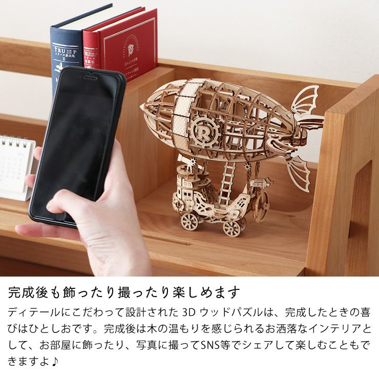 つくるんです 3Dウッドパズル エアシップ ※代 オーナメント・置物