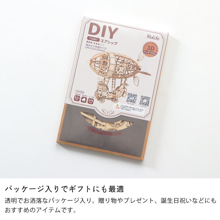 誕生日やクリスマスプレゼントとしても喜ばれる、3D木製パズル