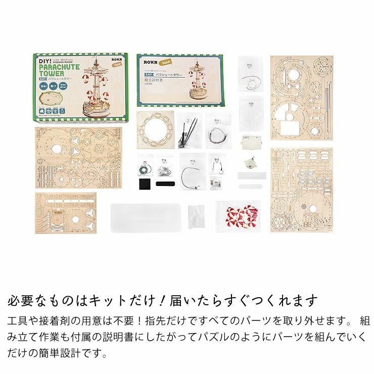 つくるんです ウッドパズル遊園地 パラシュートタ オーナメント・置物