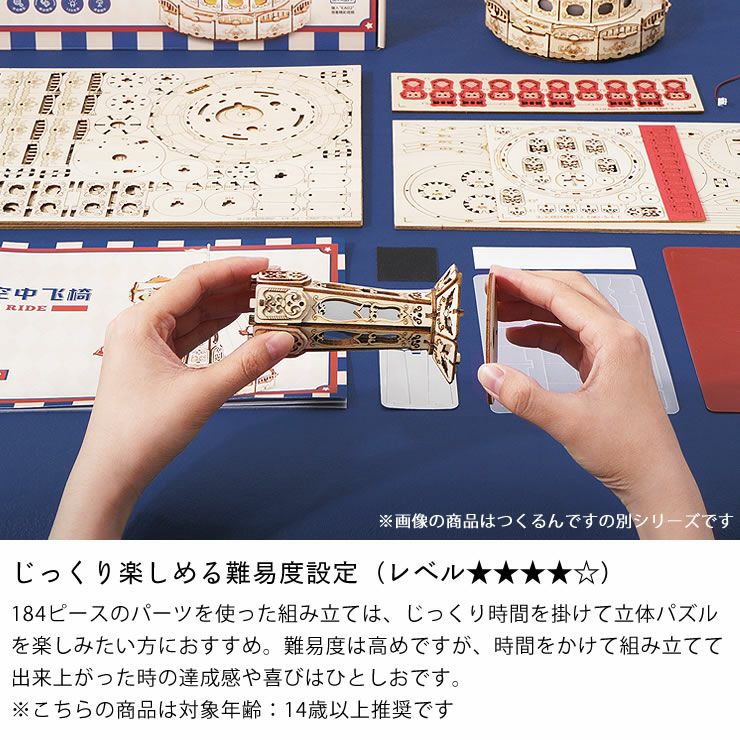つくるんです ウッドパズル遊園地 パラシュートタ オーナメント・置物