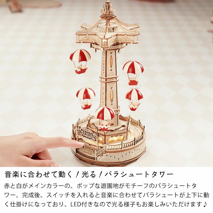 つくるんです ウッドパズル遊園地 パラシュートタ オーナメント・置物