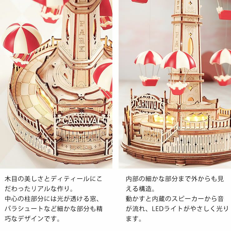 つくるんです ウッドパズル遊園地 パラシュートタ オーナメント・置物