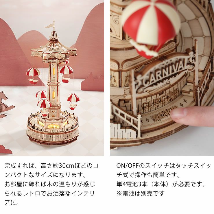 つくるんです ウッドパズル遊園地 パラシュートタ オーナメント・置物