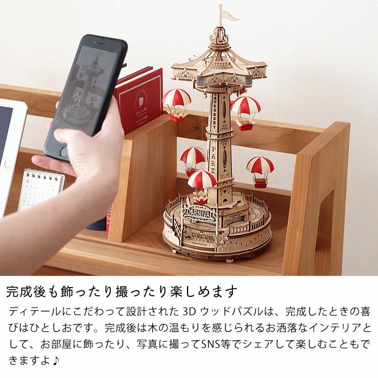 つくるんです ウッドパズル遊園地 パラシュートタ オーナメント・置物