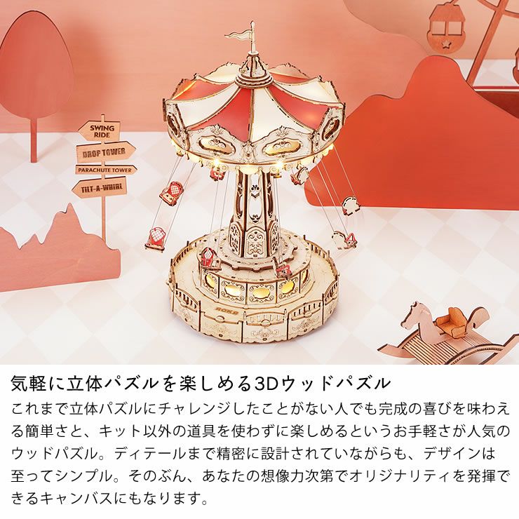 ROBOTIME（ロボタイム） Rolife（ロ オーナメント・置物｜雑貨通販