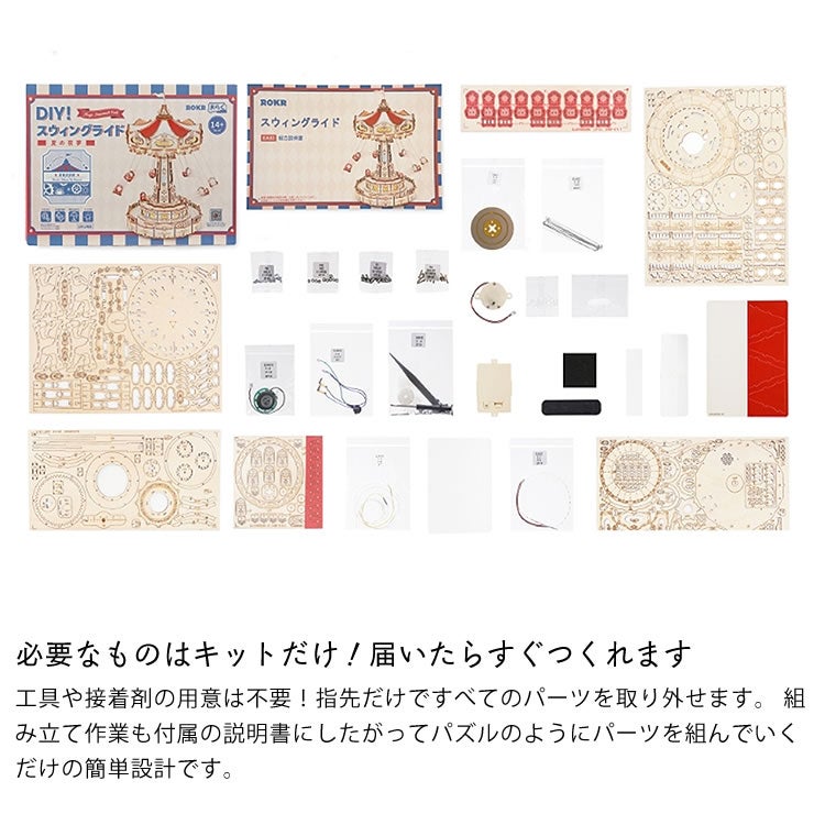 届いたらすぐつくれる立体ウッドパズル