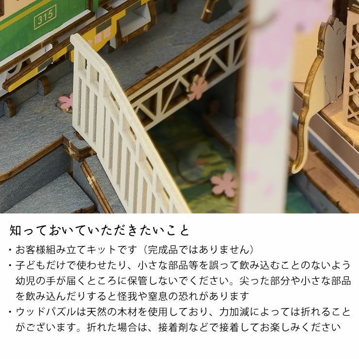 つくるんです ウッドパズルブックヌック 桜さく駅 オーナメント・置物