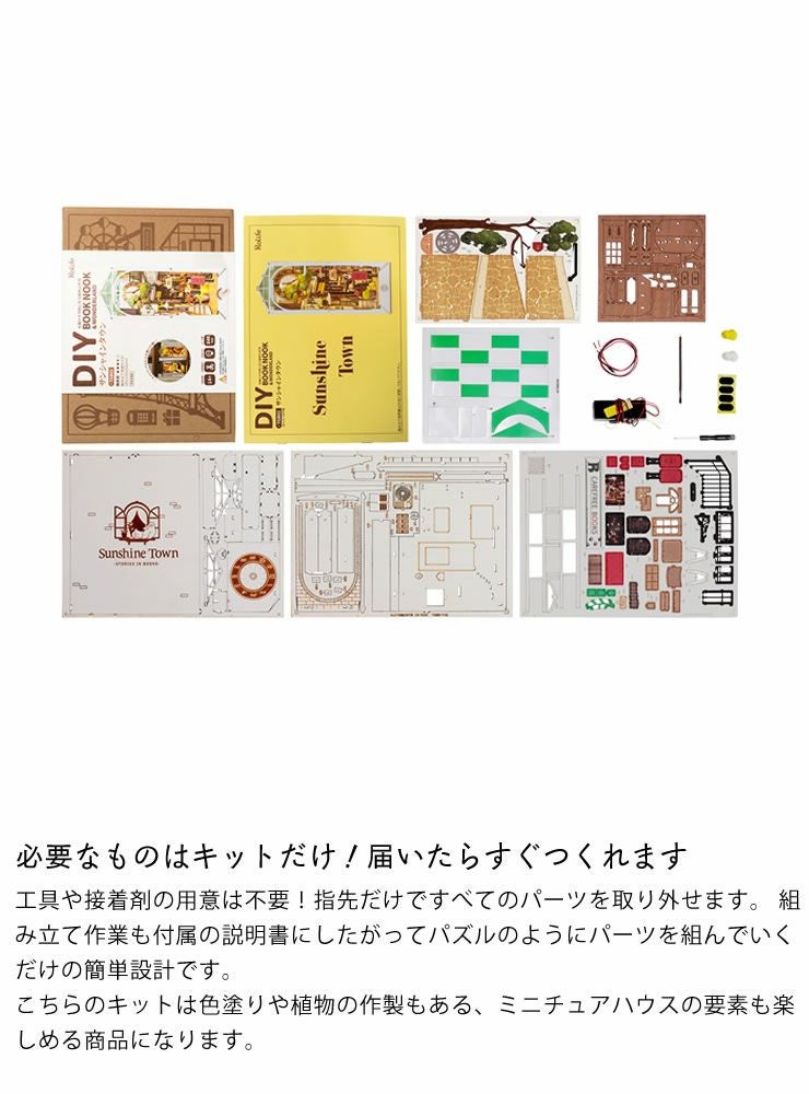 つくるんです ウッドパズルブックヌック サンシャ オーナメント・置物