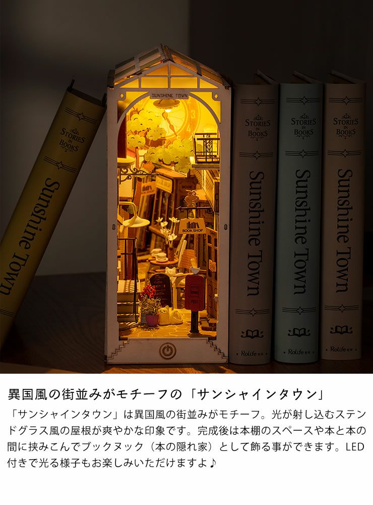 つくるんです ウッドパズルブックヌック サンシャ オーナメント・置物