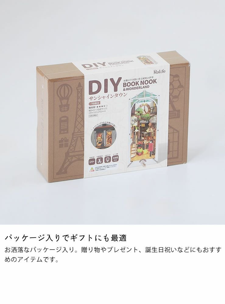 つくるんです ウッドパズルブックヌック サンシャ オーナメント・置物