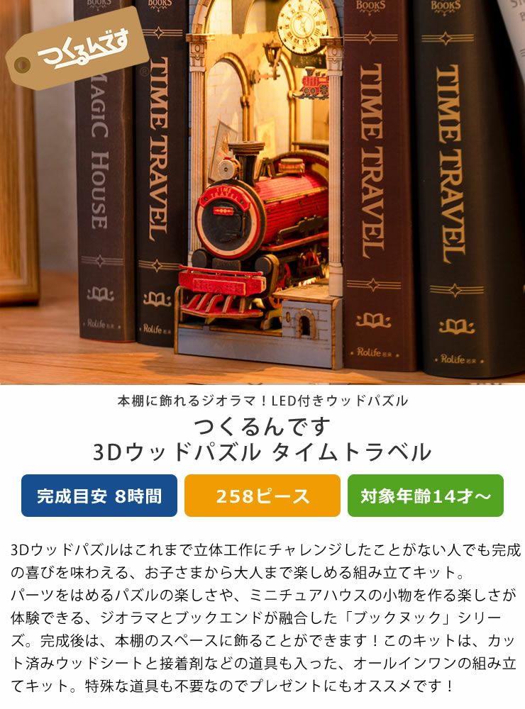 つくるんです ウッドパズルブックヌック タイムト オーナメント・置物