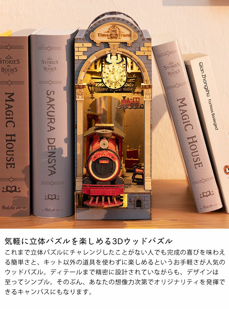 つくるんです ウッドパズルブックヌック タイムト オーナメント・置物