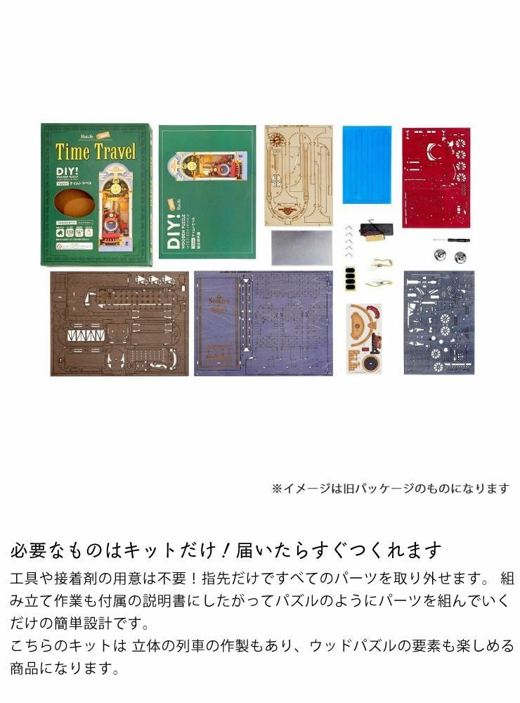 つくるんです ウッドパズルブックヌック タイムト オーナメント・置物