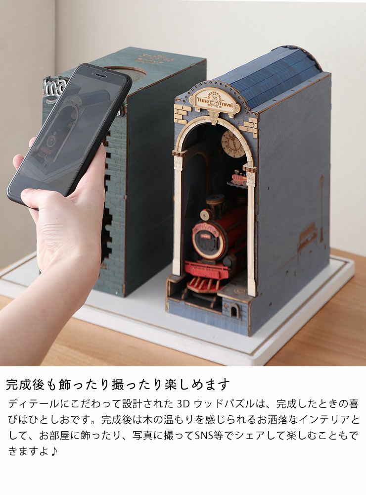 つくるんです ウッドパズルブックヌック タイムト オーナメント・置物