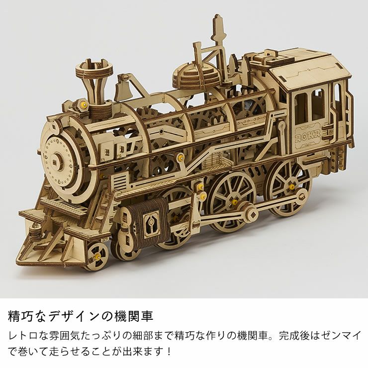 つくるんですつくろう！動く3Dウッドパズル 機関 オーナメント・置物