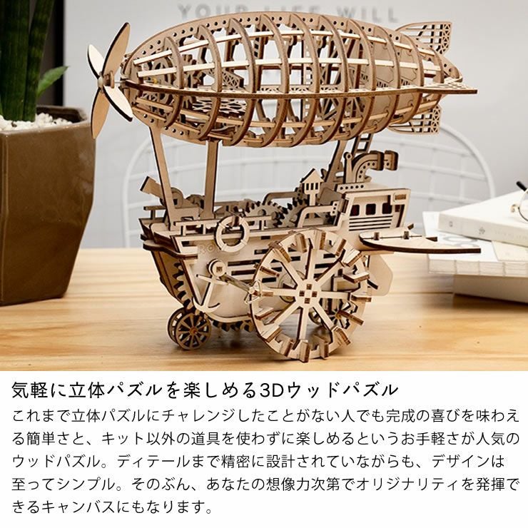 つくるんですつくろう！動く3Dウッドパズル 飛行 オーナメント・置物