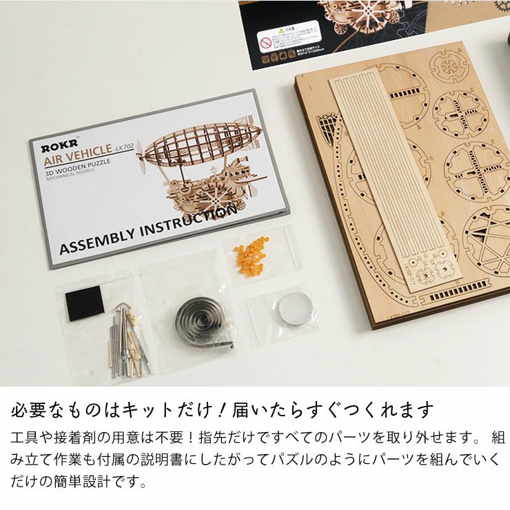 つくるんですつくろう！動く3Dウッドパズル 飛行 オーナメント・置物