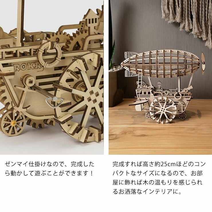 インテリアとしてもおすすめな、動く3Dウッドパズル　飛行船