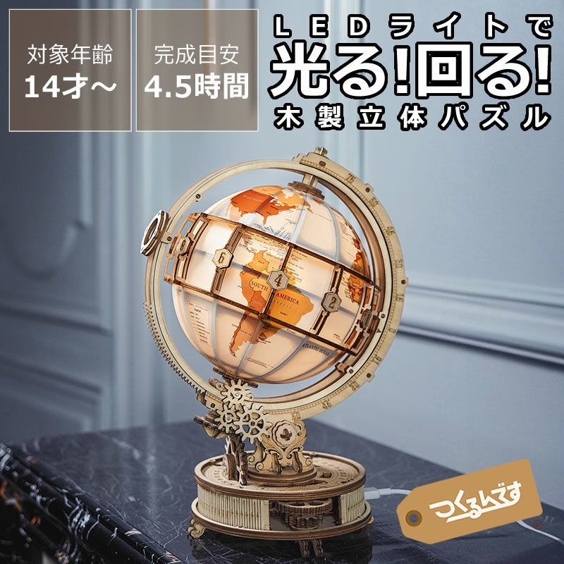 つくるんですつくろう！動く3Dウッドパズル アー オーナメント・置物