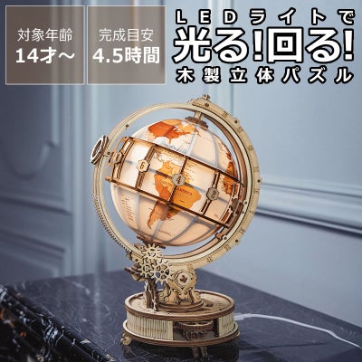 つくるんです　動く3Dウッドパズル　アースランプ
