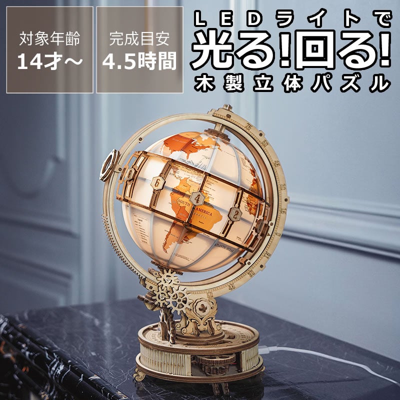 つくるんです　動く3Dウッドパズル　アースランプ
