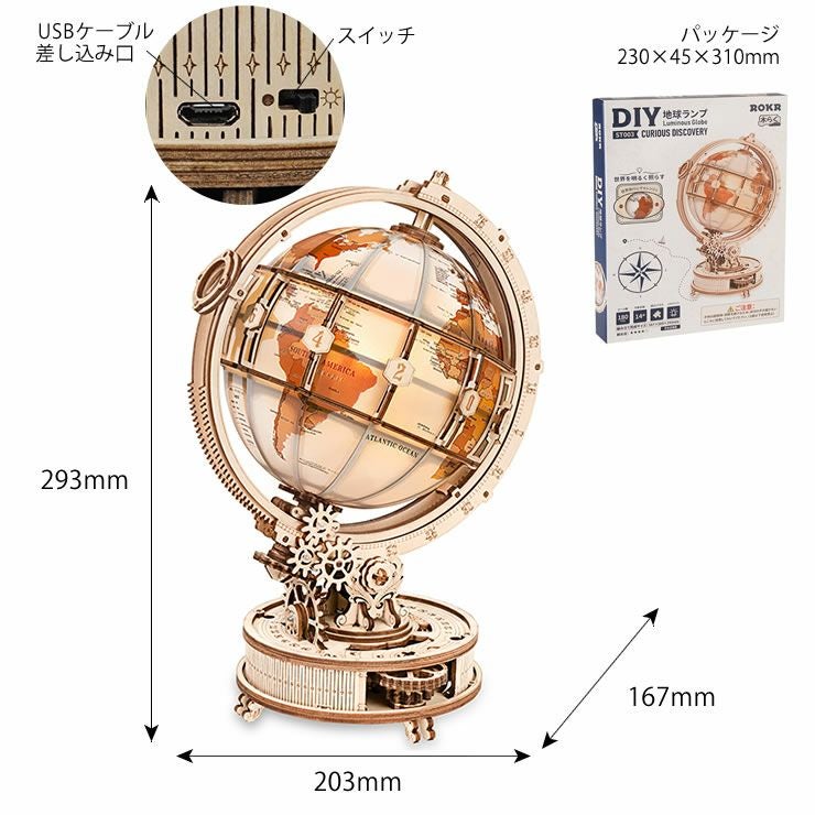 つくるんです　動く3Dウッドパズル　アースランプのサイズ